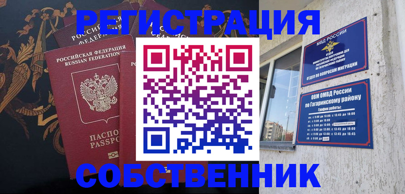 временная регистрация законно в Кусе